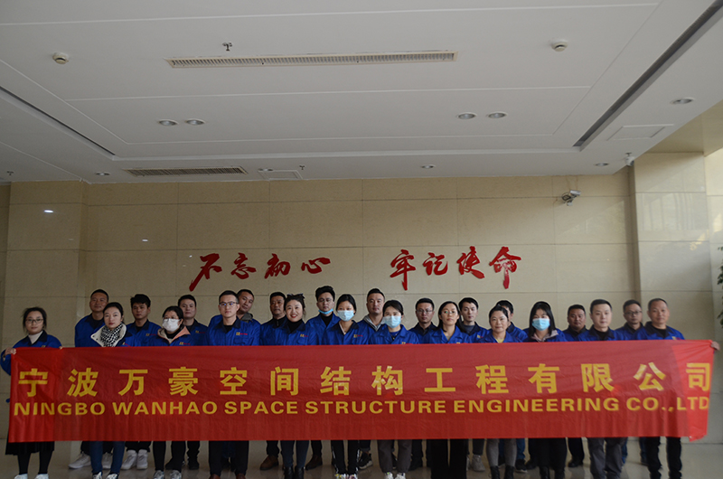 萬豪空間結構2020年度重點項目討論會暨年終會議