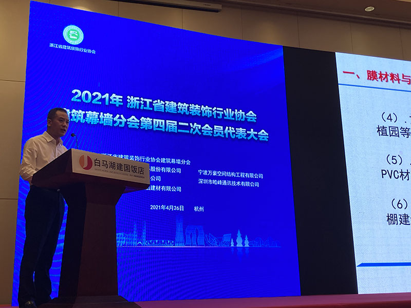 萬豪空間結(jié)構(gòu)參與承辦2021年度浙江省建筑裝飾行業(yè)協(xié)會(huì)建筑幕墻分會(huì)技術(shù)交流會(huì) 萬豪空間結(jié)構(gòu)參與承辦2021年度浙江省建筑裝飾行業(yè)協(xié)會(huì)建筑幕墻分會(huì)技術(shù)交流會(huì)