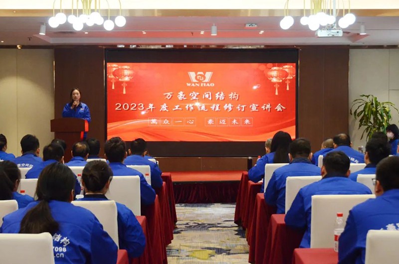 寧波萬豪空間結構2022年終會暨2023年度規(guī)劃會議勝利召開 寧波萬豪空間結構2022年終會暨2023年度規(guī)劃會議勝利召開