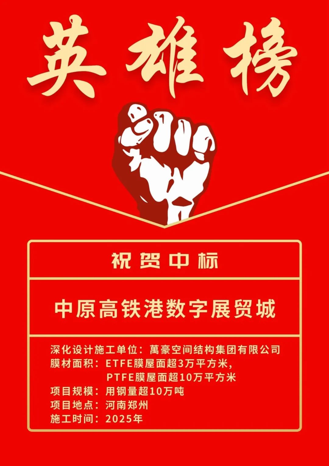 萬豪2025中標-鄭州中原高鐵港數字展貿城項目 萬豪2025中標-鄭州中原高鐵港數字展貿城項目