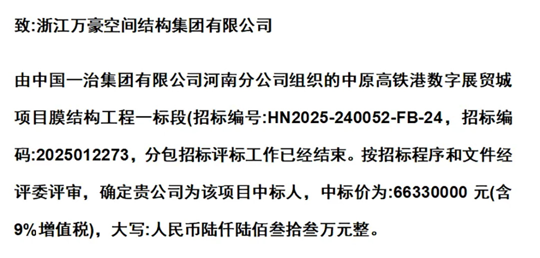 萬豪2025中標-鄭州中原高鐵港數字展貿城項目 萬豪2025中標-鄭州中原高鐵港數字展貿城項目